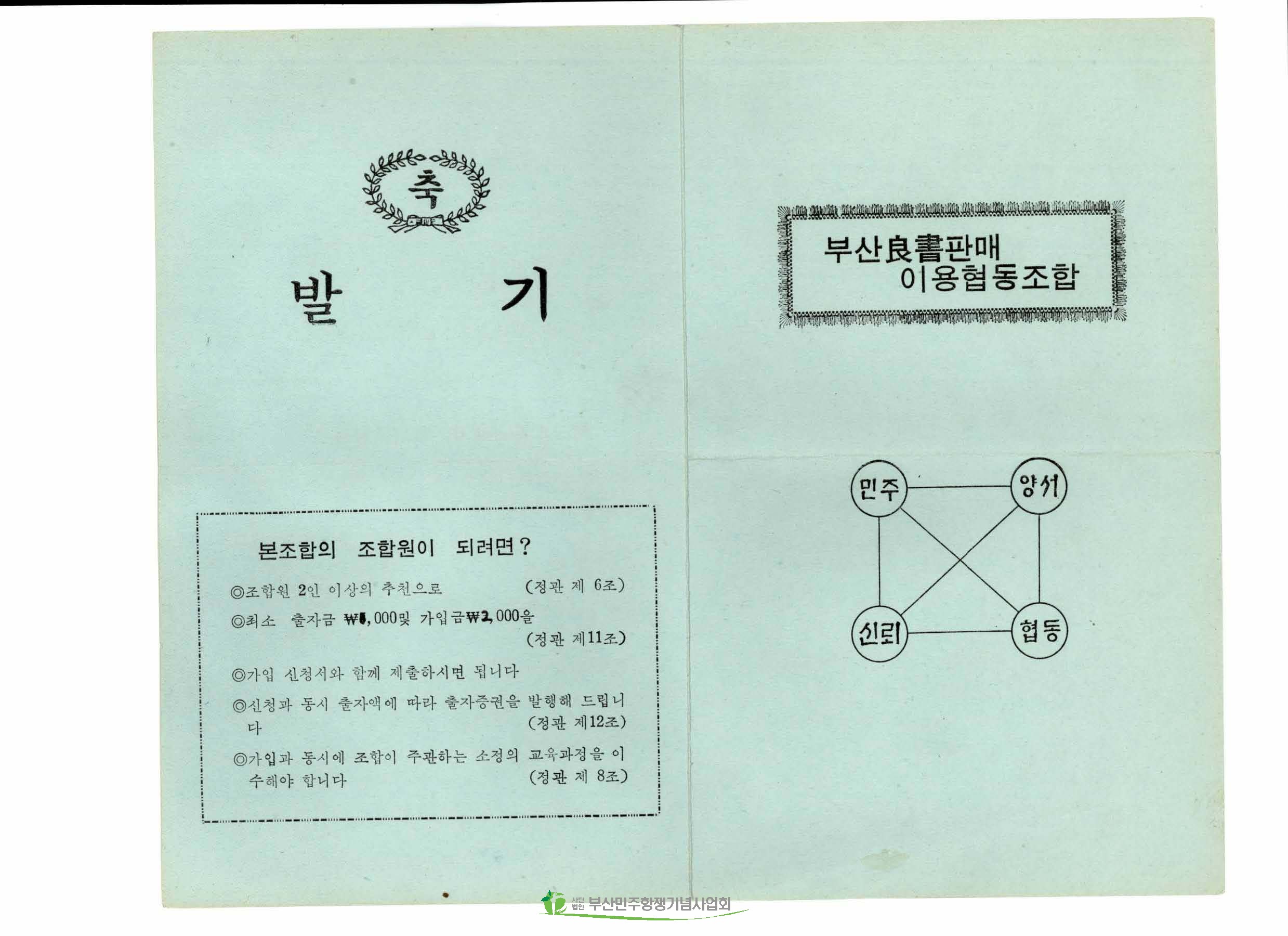 부산양서판매이용협동조합 발기 홍보